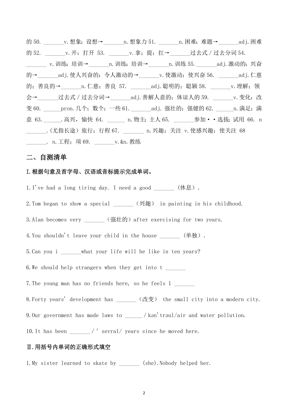 2023年鲁教版中考英语一轮复习测试 七年级下册 Units7-8.docx_第2页