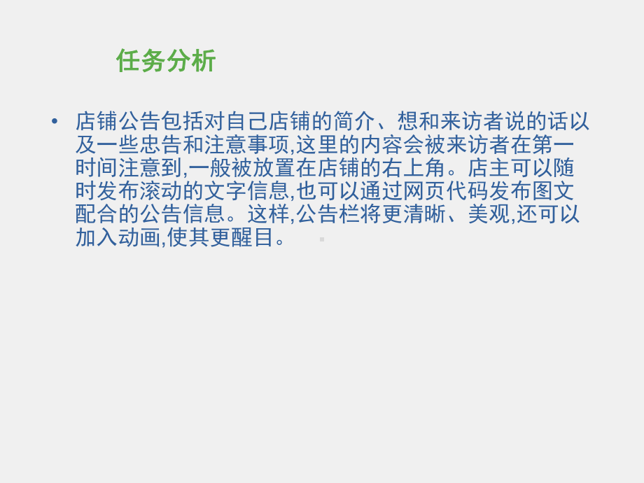 《电子商务网页设计》课件项目十二 设计与制作电子商务网点结构项目.ppt_第2页