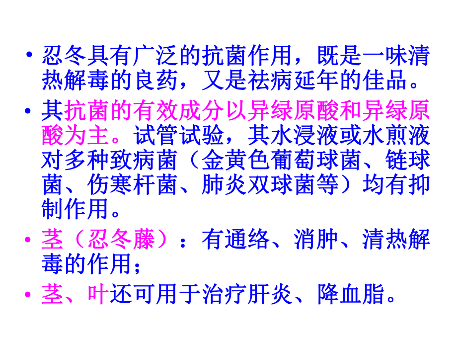 医学精品课件：金银花.ppt_第2页