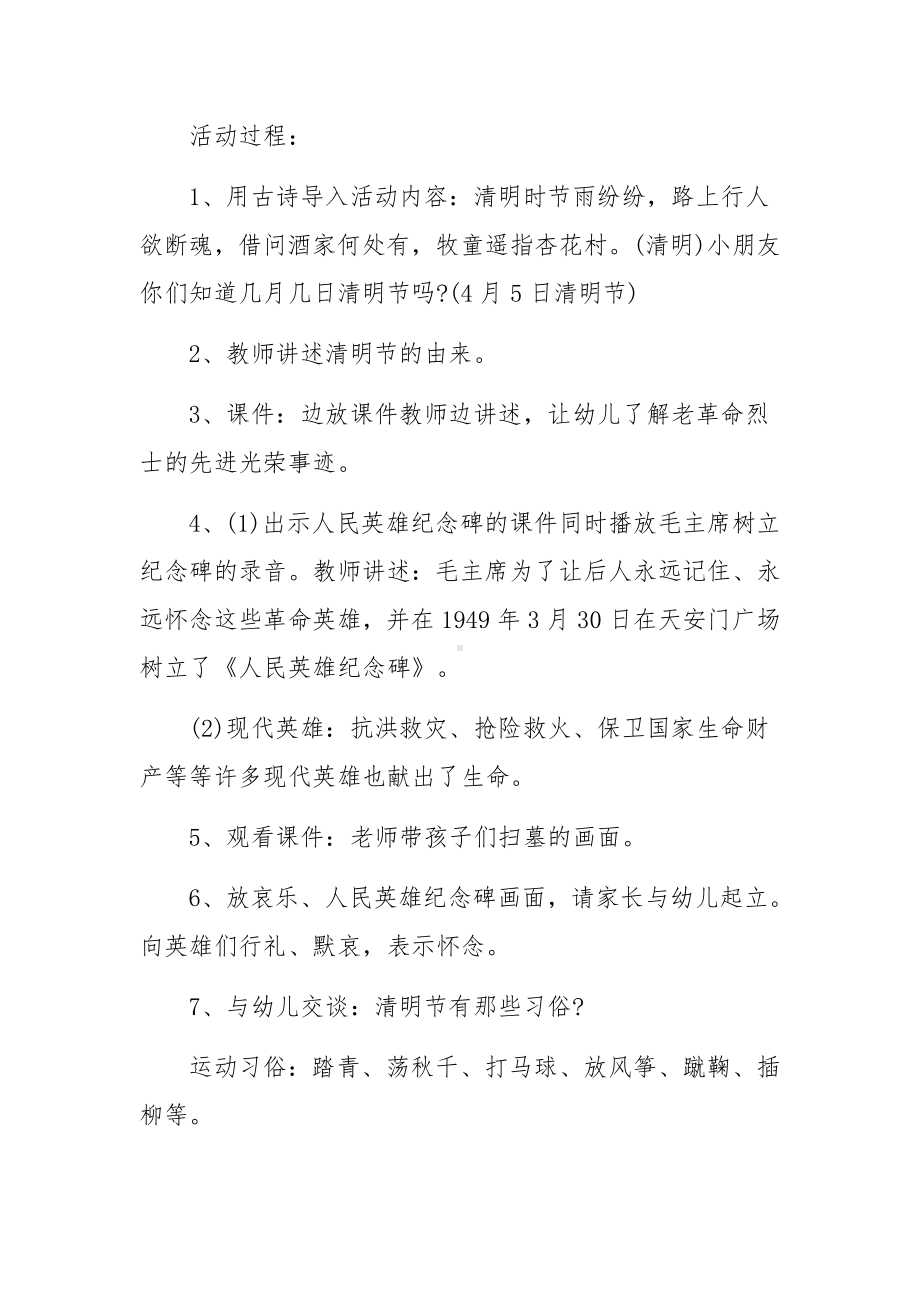 幼儿园清明节活动主题方案范文（10篇）.docx_第2页