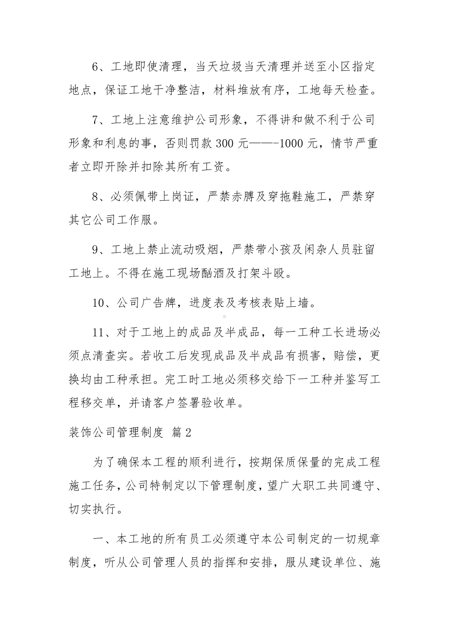 装饰公司管理制度范文（通用3篇）.docx_第2页