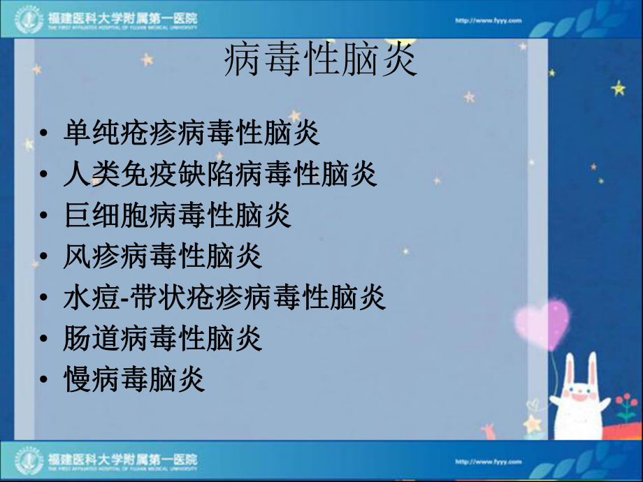 医学精品课件：颅内感染性疾病影像诊断.ppt_第2页