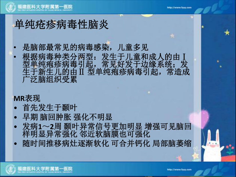 医学精品课件：颅内感染性疾病影像诊断.ppt_第3页