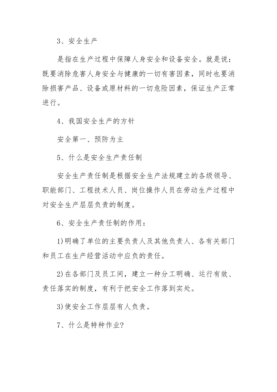 安全生产法律法规知识培训.docx_第2页