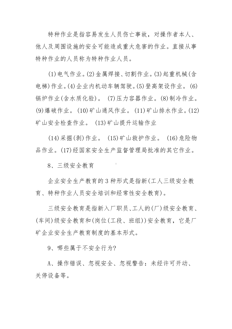 安全生产法律法规知识培训.docx_第3页