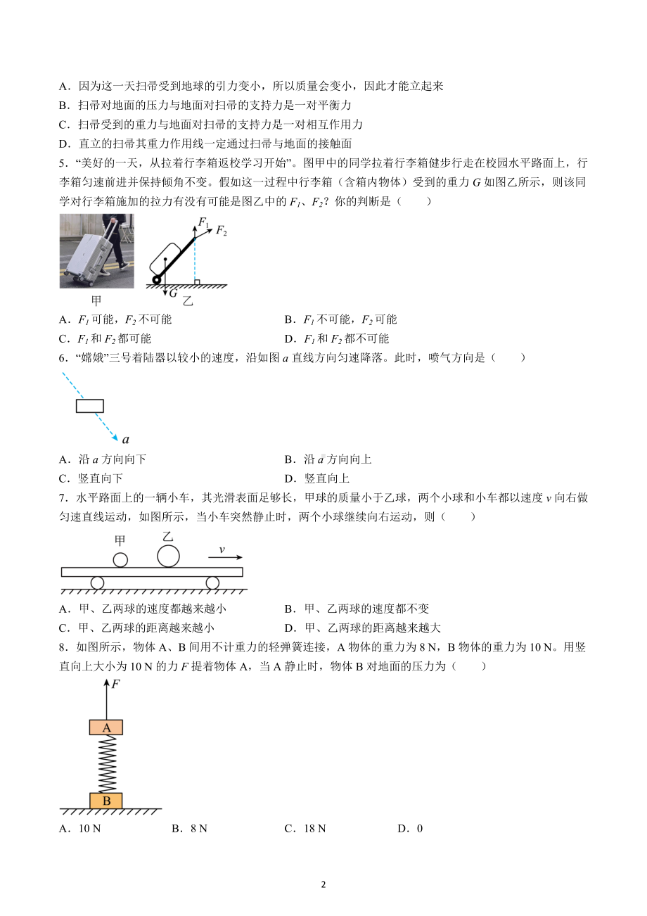 江苏省宜兴外国语学校2022-2023学年八年级物理下学期力学综合提优一.docx_第2页