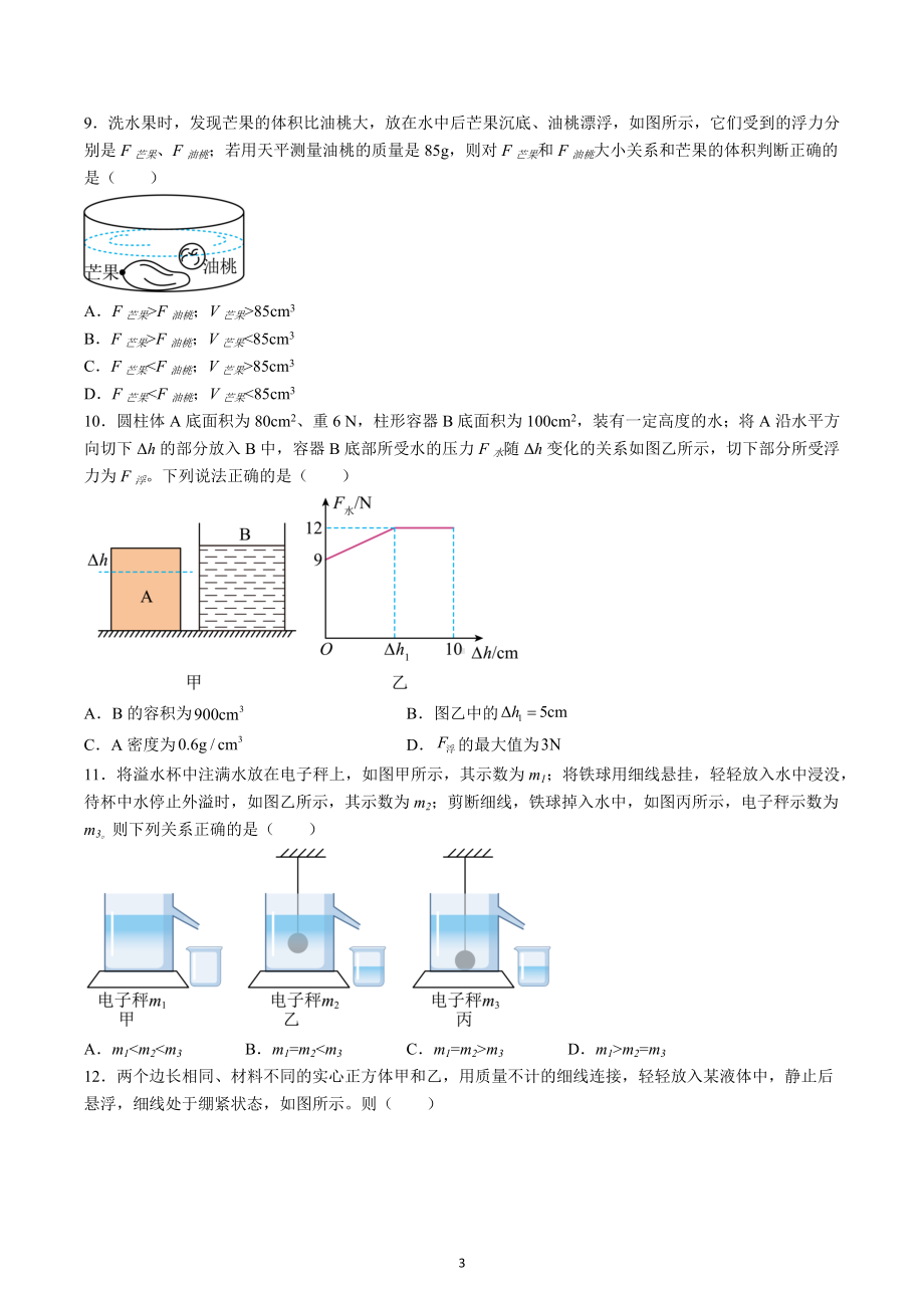 江苏省宜兴外国语学校2022-2023学年八年级物理下学期力学综合提优一.docx_第3页