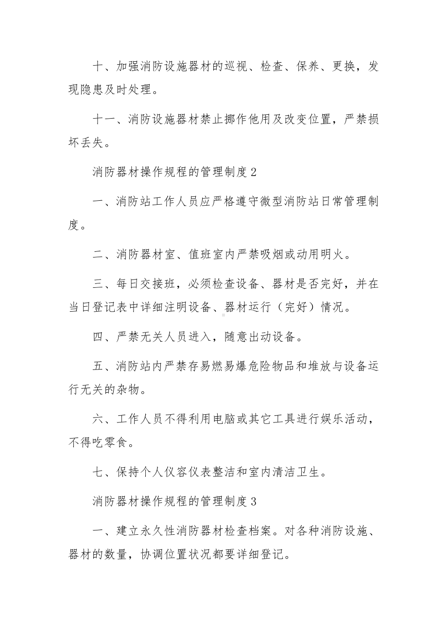 消防器材操作规程的管理制度范文.docx_第2页