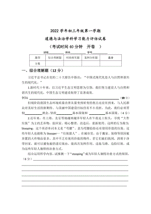 上海市徐汇区部分学校2023届九年级初三道德与法治一模试卷+答案.docx