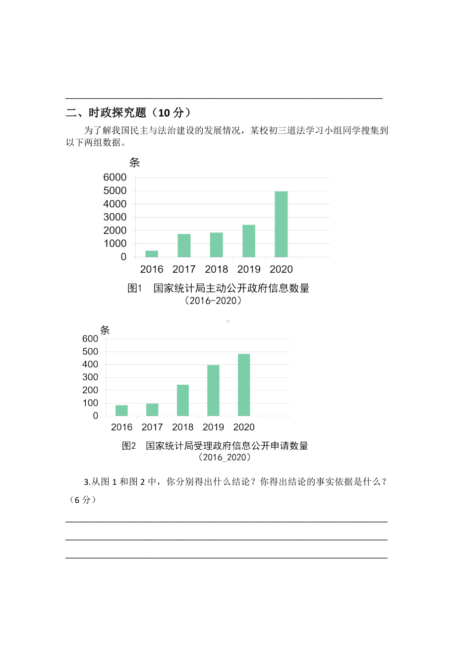 上海市徐汇区部分学校2023届九年级初三道德与法治一模试卷+答案.docx_第2页