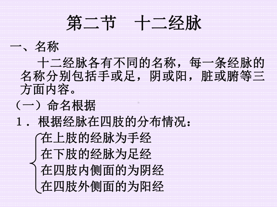 医学精品课件：经络234.ppt_第1页