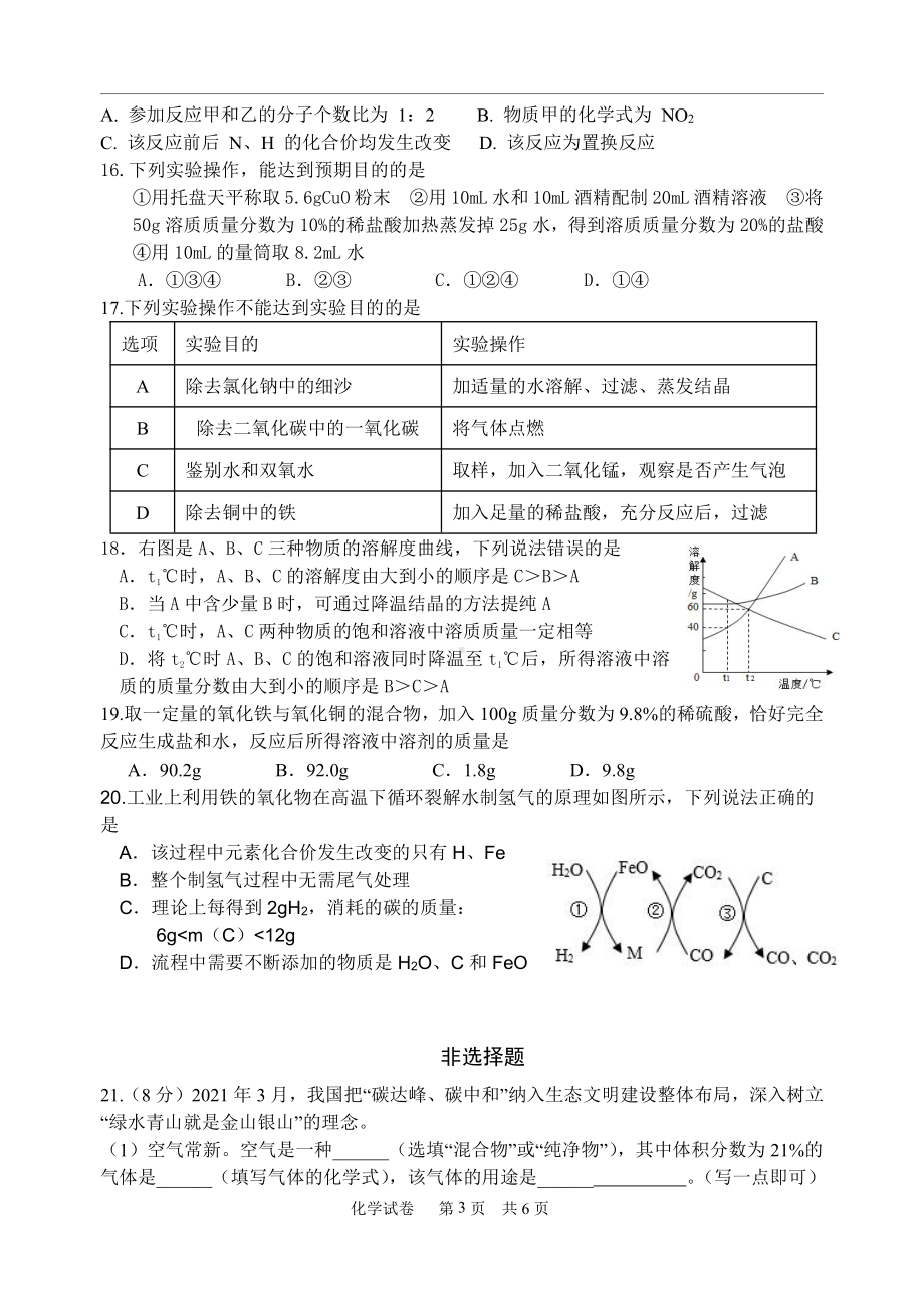 江苏省高邮市汪曾祺学校2022-2023学年九年级上学期期末课堂练习化学试卷.pdf_第3页