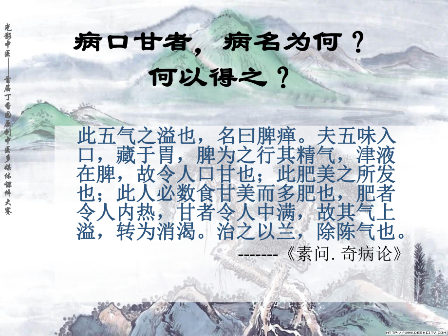 医学精品课件：脾瘅.ppt_第2页