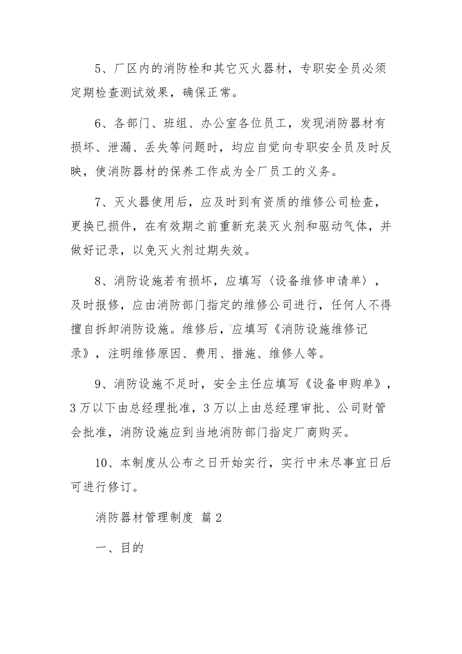 消防器材管理制度范文（通用11篇）.docx_第3页