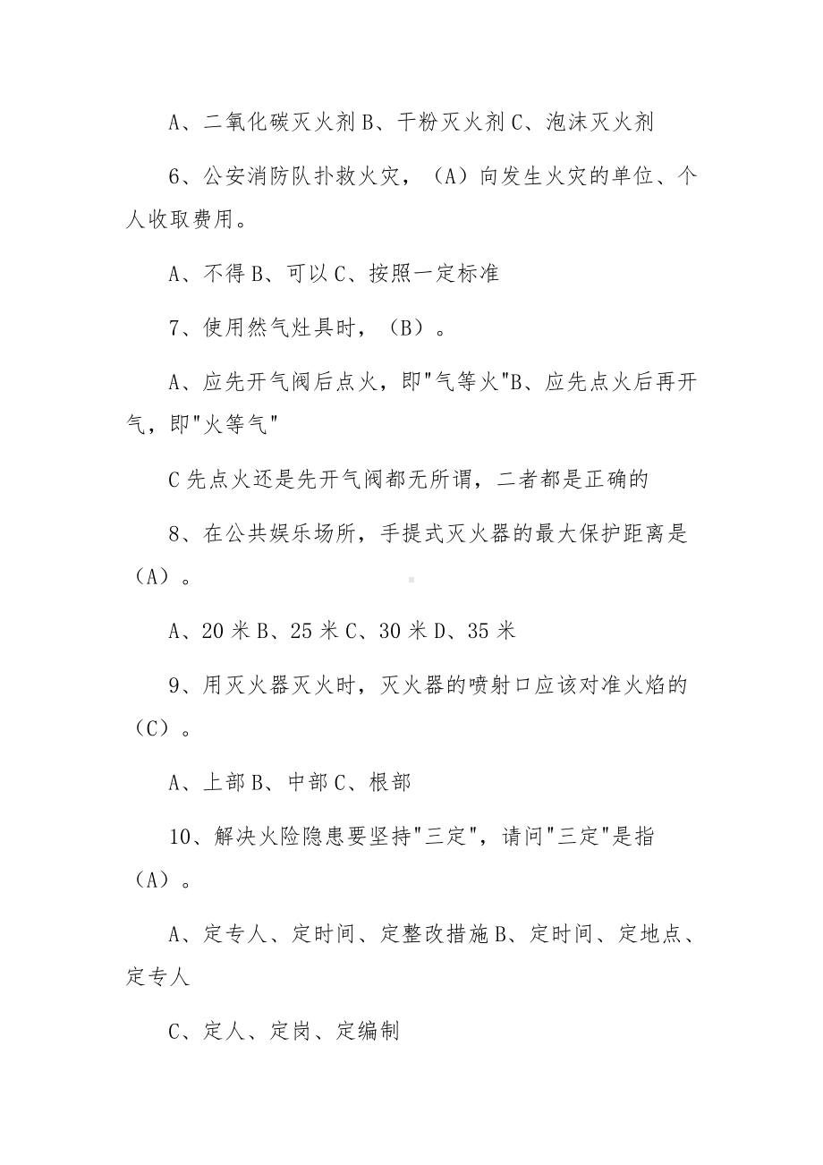 消防培训考试题及答案5篇.docx_第2页