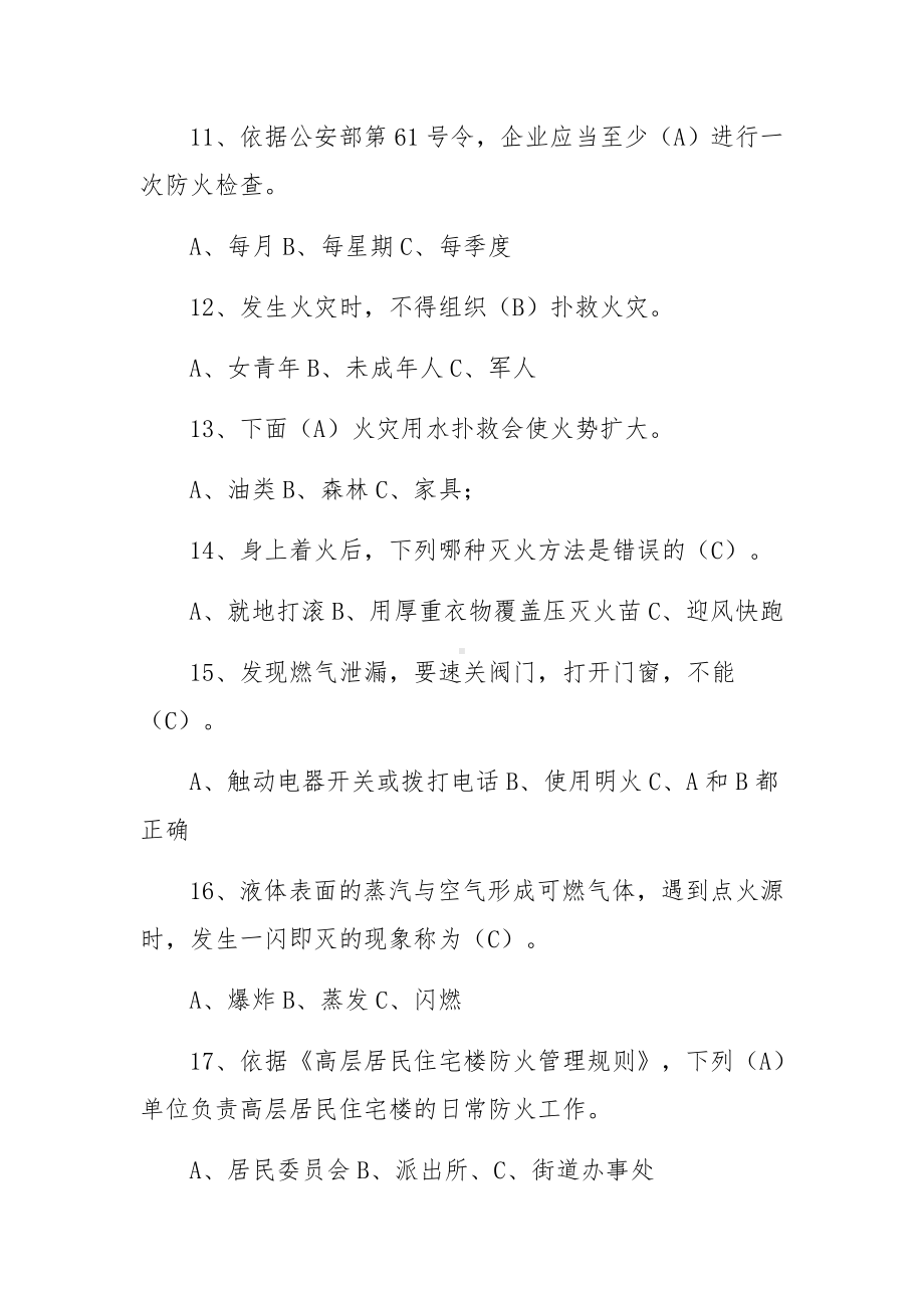 消防培训考试题及答案5篇.docx_第3页