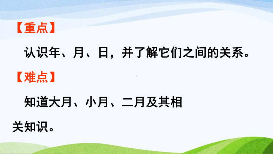 2022-2022人教版数学三年级下册《第1课时认识年月日》.pptx_第3页