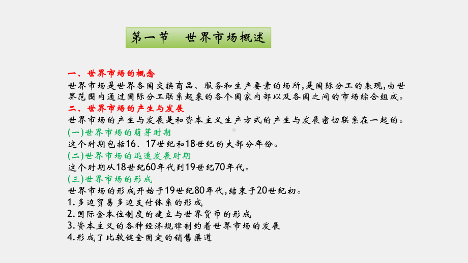 《国际贸易（第四版）》课件第四章 世界市场.pptx_第2页