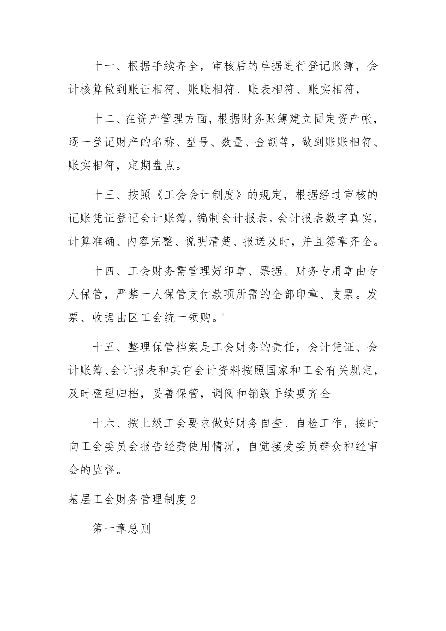 基层工会财务管理制度范文六篇.docx_第3页