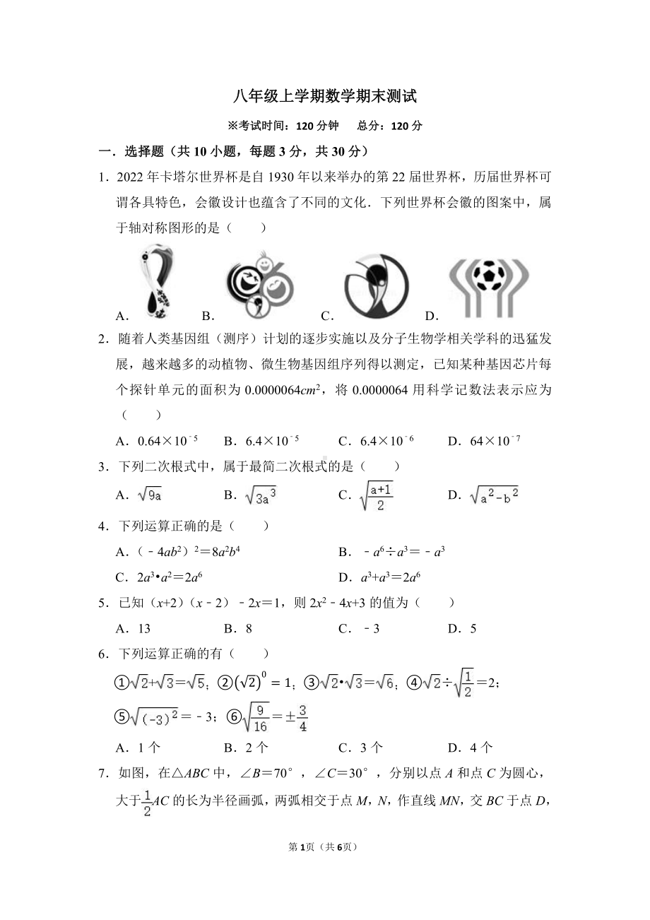 辽宁省葫芦岛市绥中县利伟实验中学2022-2023学年八年级上学期期末数学试题.pdf_第1页