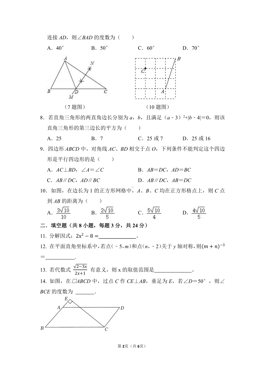 辽宁省葫芦岛市绥中县利伟实验中学2022-2023学年八年级上学期期末数学试题.pdf_第2页