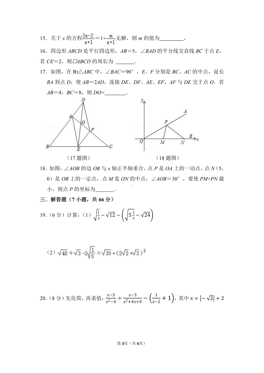 辽宁省葫芦岛市绥中县利伟实验中学2022-2023学年八年级上学期期末数学试题.pdf_第3页