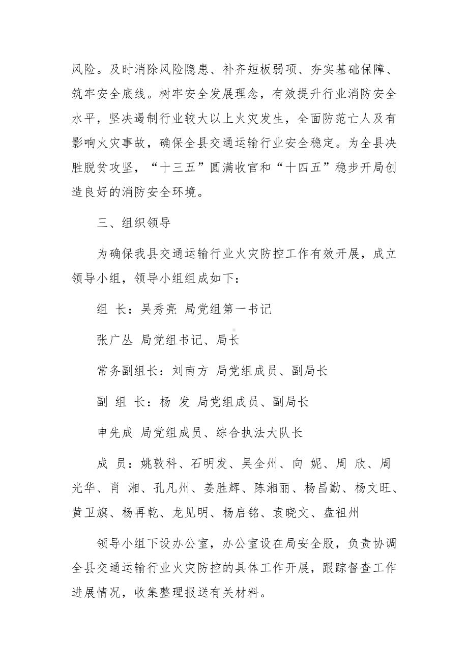 运输公司今冬明春火灾防控工作方案6篇.docx_第2页