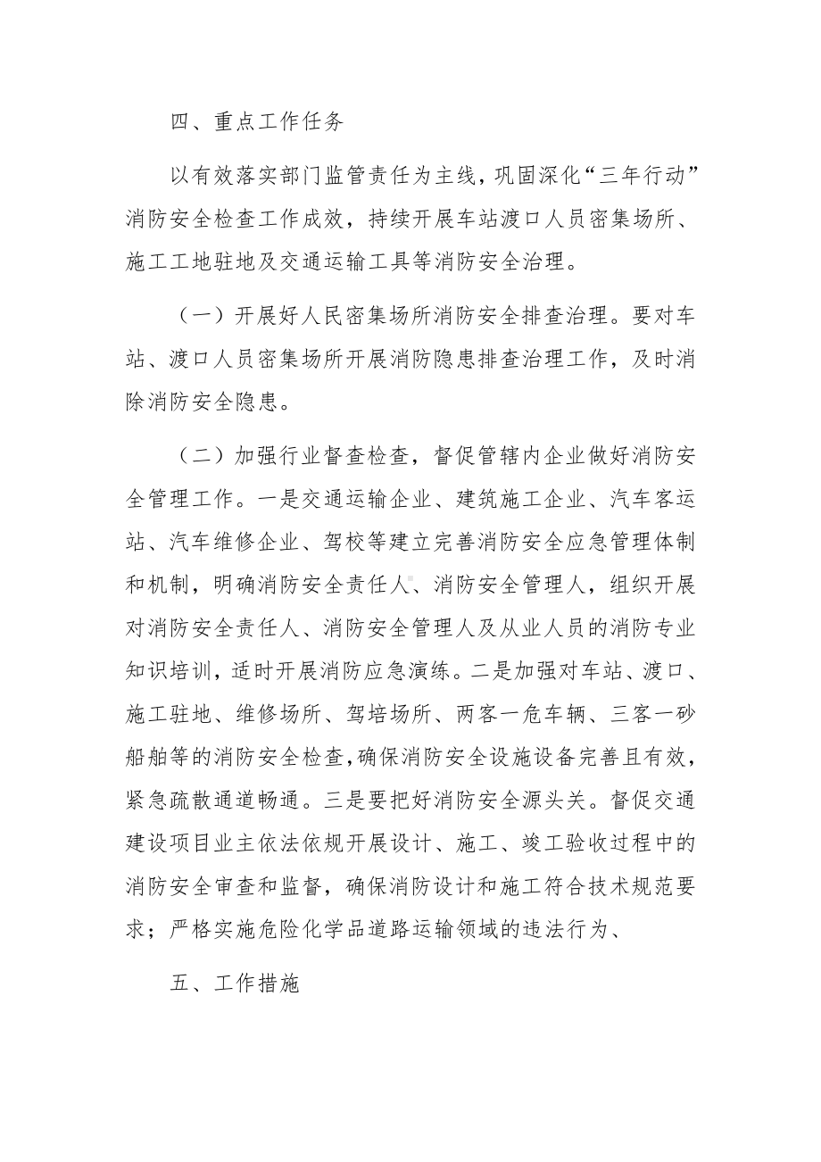 运输公司今冬明春火灾防控工作方案6篇.docx_第3页