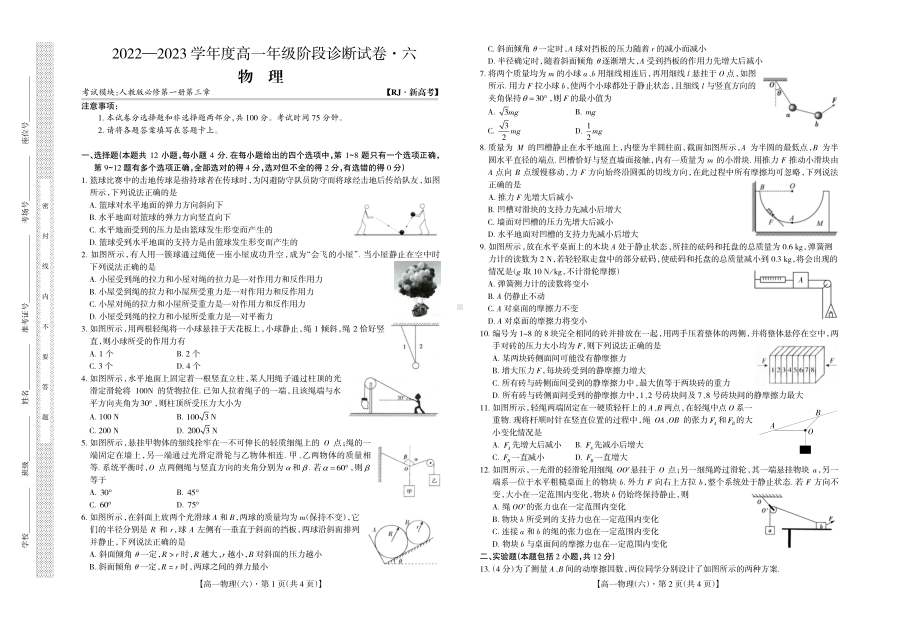 江西省2022-2023学年高一上学期阶段诊断试卷（六）物理试题.pdf_第1页