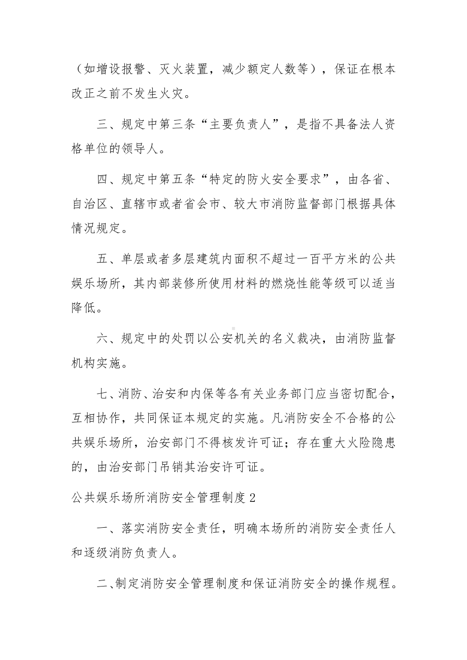 公共娱乐场所消防安全管理制度范文11篇.docx_第2页