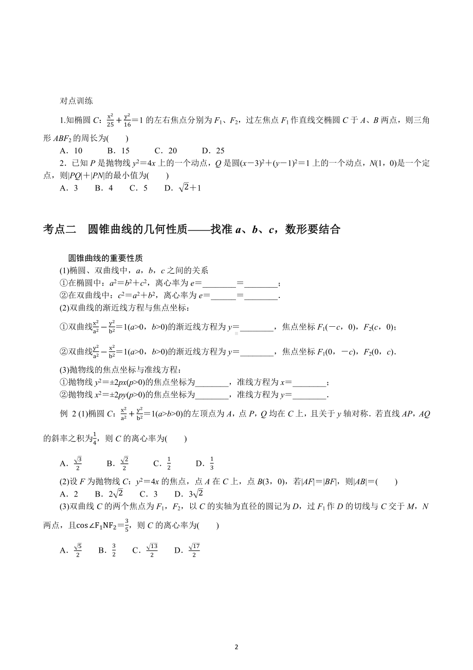 圆锥曲线的定义、方程与性质 强化训练-2023届高三数学二轮专题复习.docx_第2页