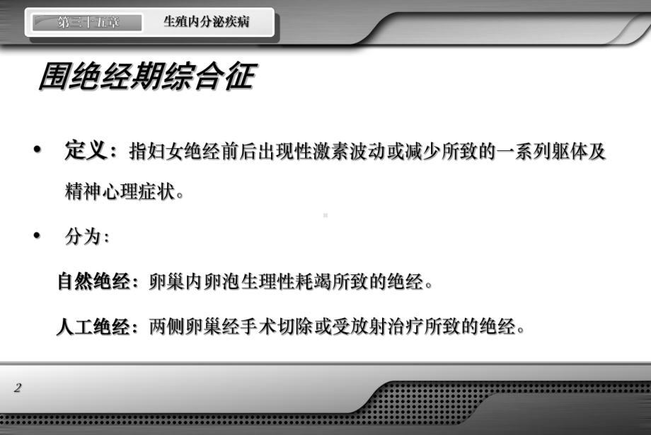 医学精品课件：绝经综合征2012.ppt_第2页