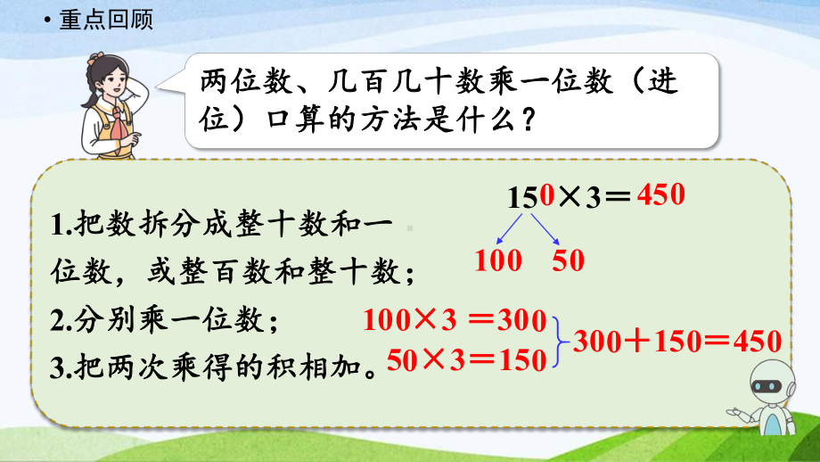 2022-2022人教版数学三年级下册《练习八》.pptx_第2页