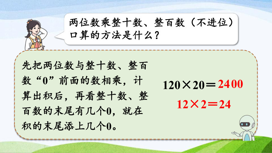 2022-2022人教版数学三年级下册《练习八》.pptx_第3页