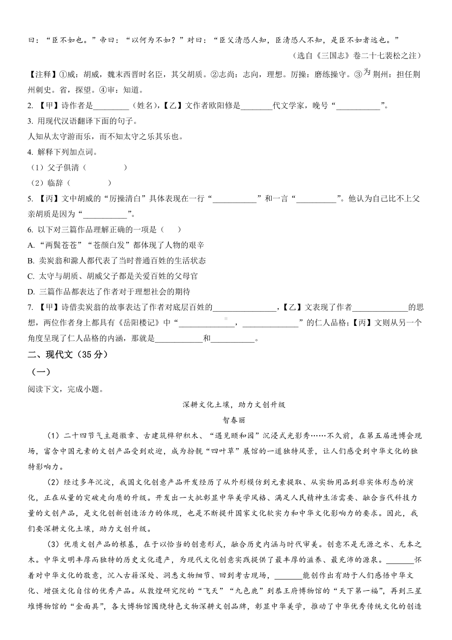 上海市静安区2023届九年级初三语文一模试卷+答案.docx_第2页