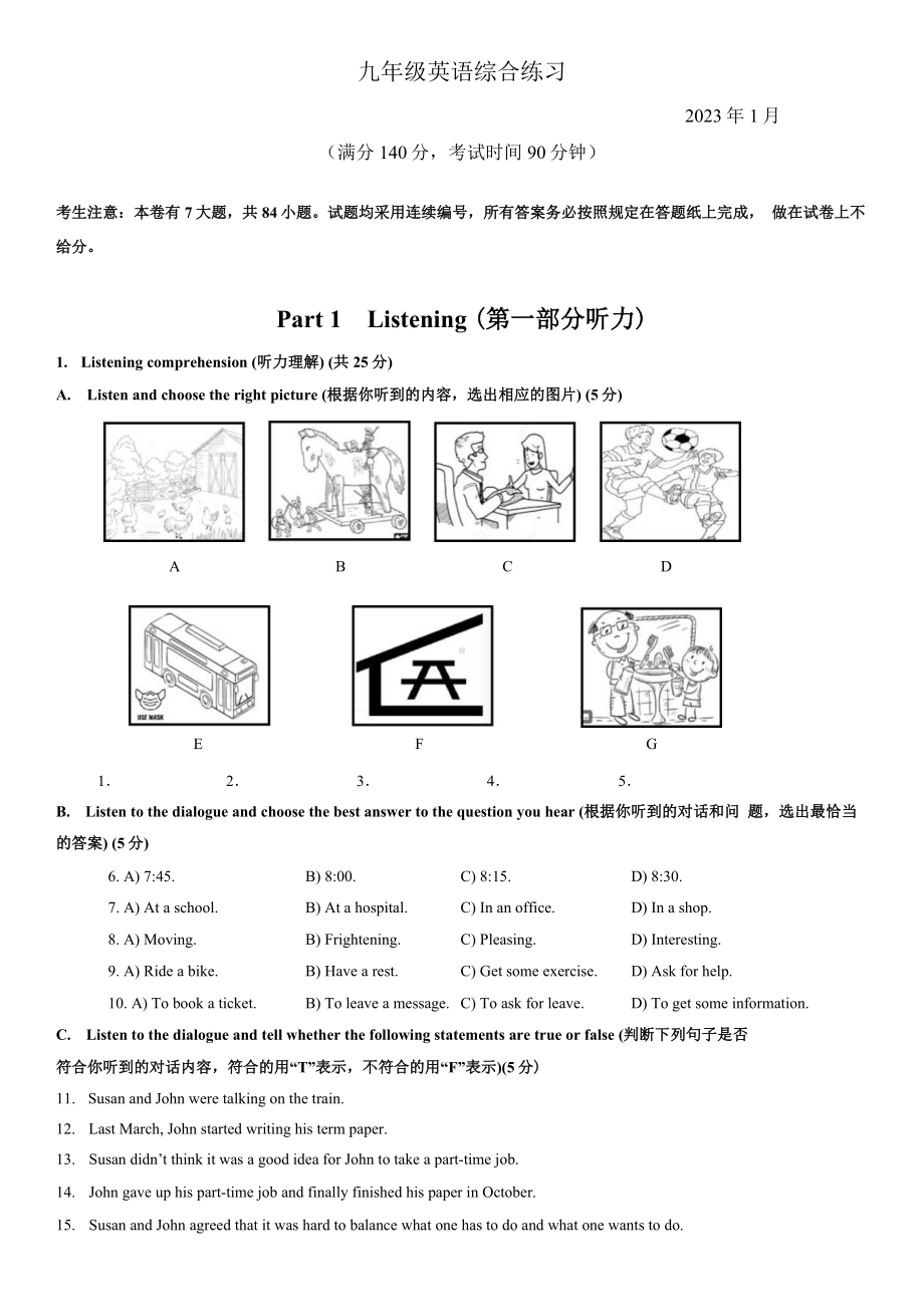 上海市黄埔区2023届九年级初三英语一模试卷+答案.docx_第1页