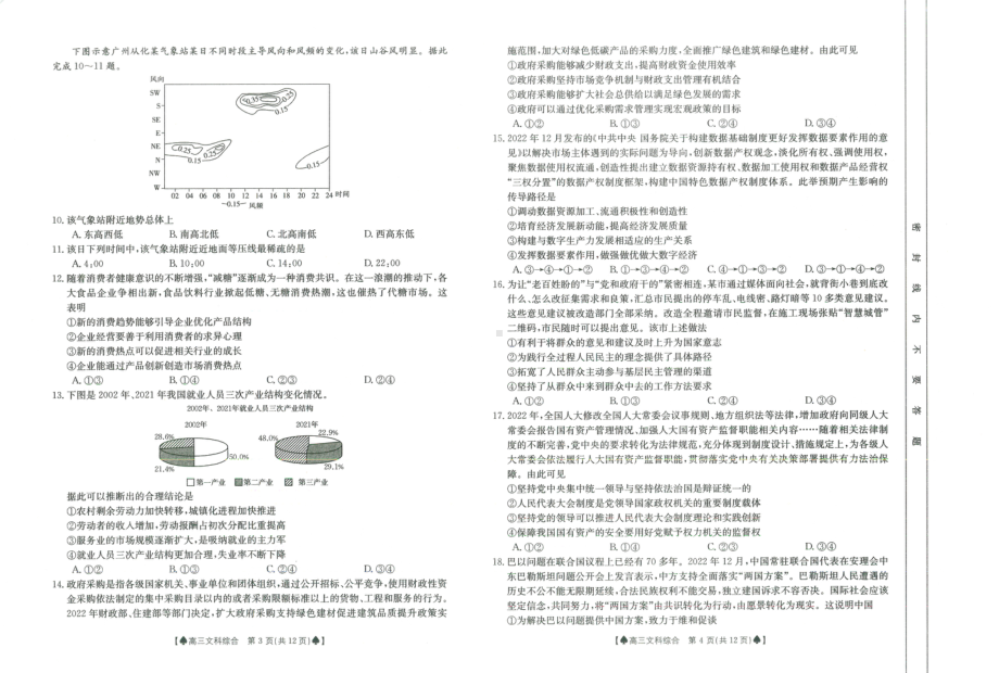 贵州省黔东南州2023届高三上学期复习统一检测（期末）276C文综试题及答案.pdf_第2页