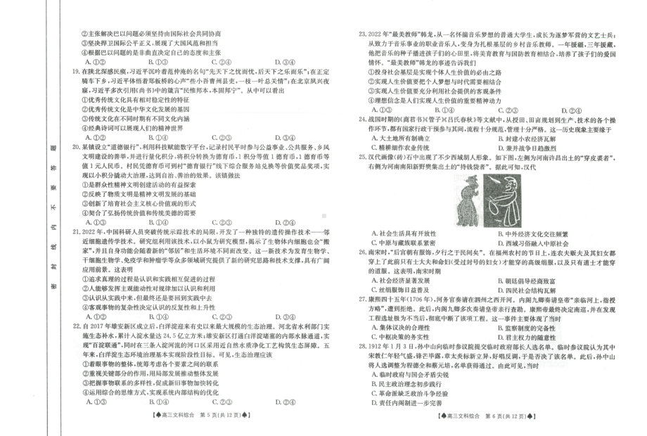 贵州省黔东南州2023届高三上学期复习统一检测（期末）276C文综试题及答案.pdf_第3页