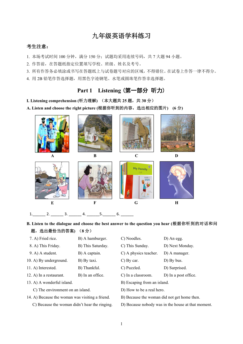 上海市静安区2023届九年级初三英语一模试卷+答案.pdf_第1页