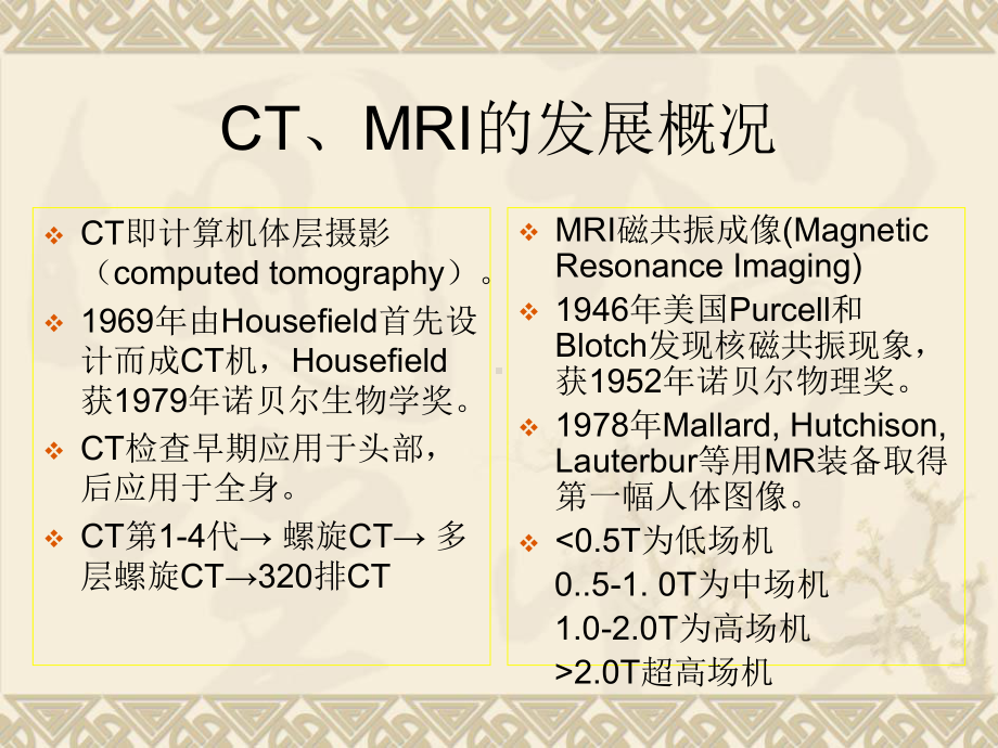 医学精品课件：颅脑CT、MRI的临床应用-201107.ppt_第3页