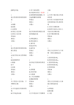 医学精品资料：立克次体、细菌、寄生虫感染.doc