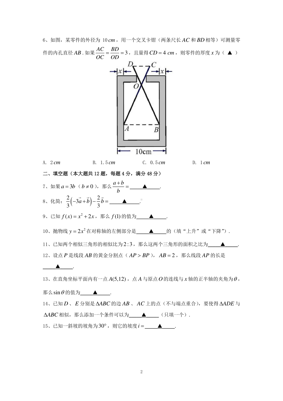 上海市闵行区2023届九年级初三数学一模试卷+答案.pdf_第2页