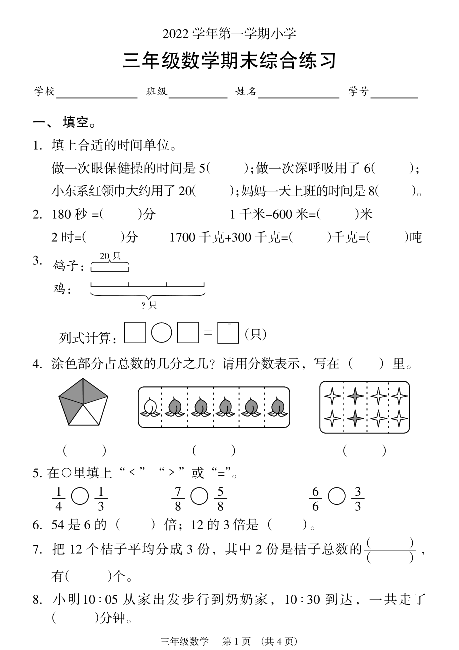 广东省广州市海珠区2022-2023三年级数学上册期末试卷+答案.pdf_第1页