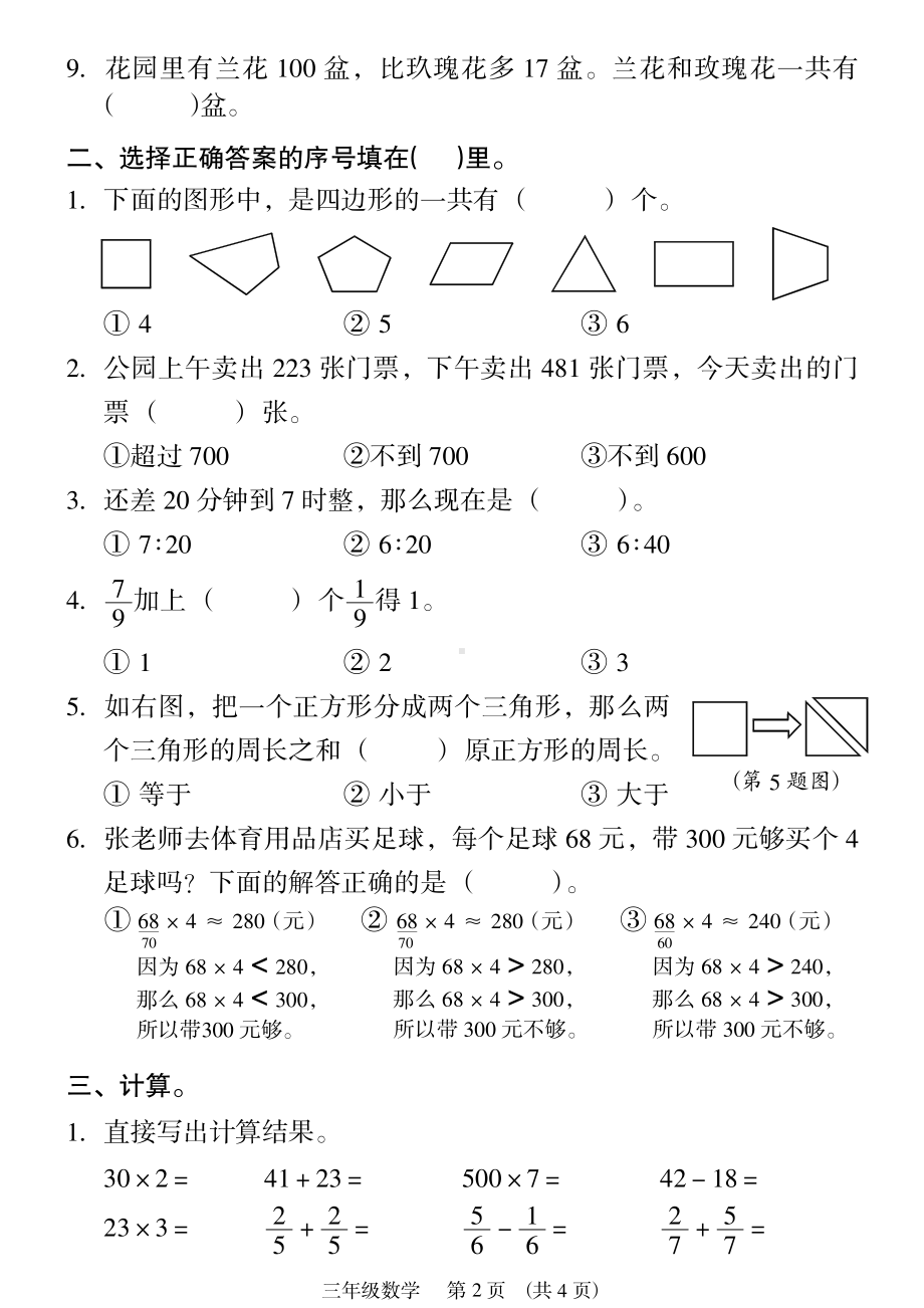 广东省广州市海珠区2022-2023三年级数学上册期末试卷+答案.pdf_第2页