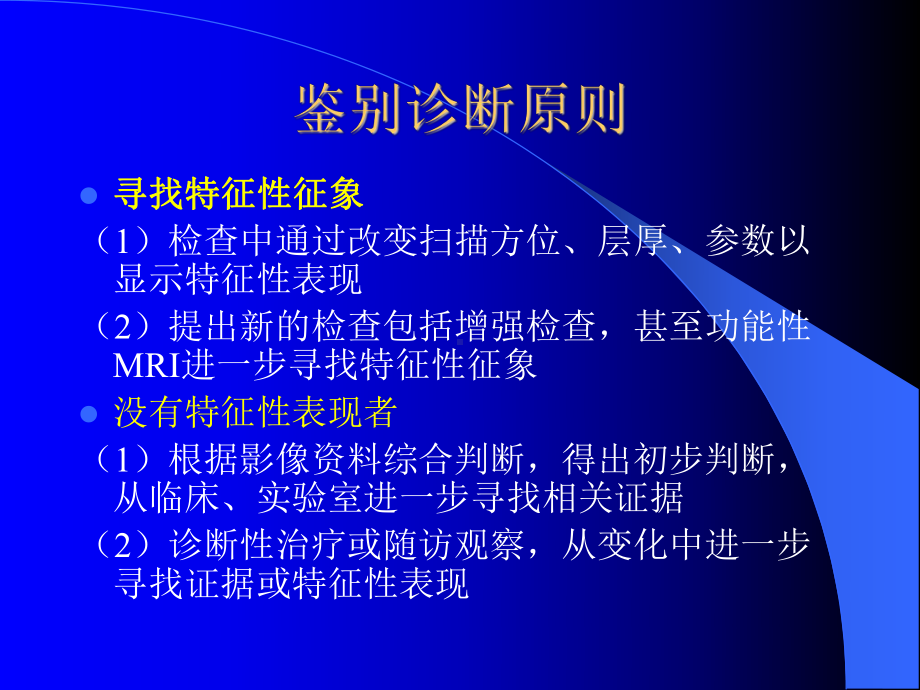 医学精品课件：颅内肿瘤的CT、MRI诊断.ppt_第2页