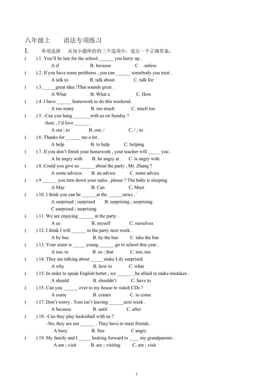 2022-2023学年人教版八年级英语上册语法专项练习.docx_第1页