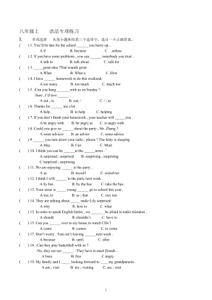 2022-2023学年人教版八年级英语上册语法专项练习.docx