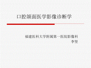 医学精品课件：口腔颌面影像诊断学绪论.ppt