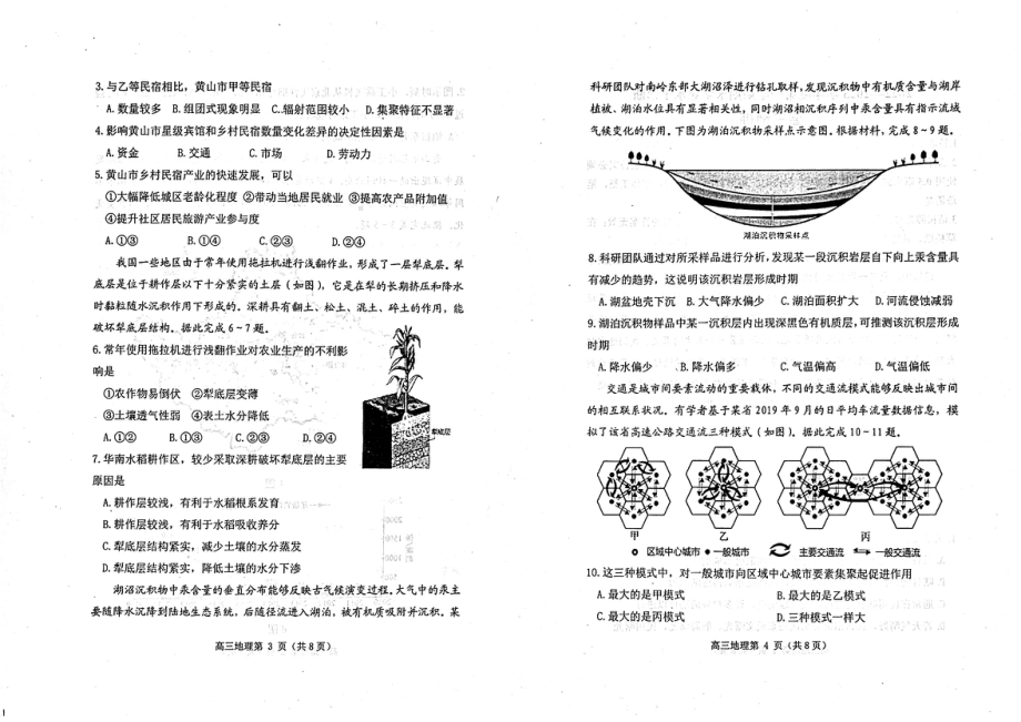 山东省烟台市2023届高三上学期地理期末试卷+答案.pdf_第2页