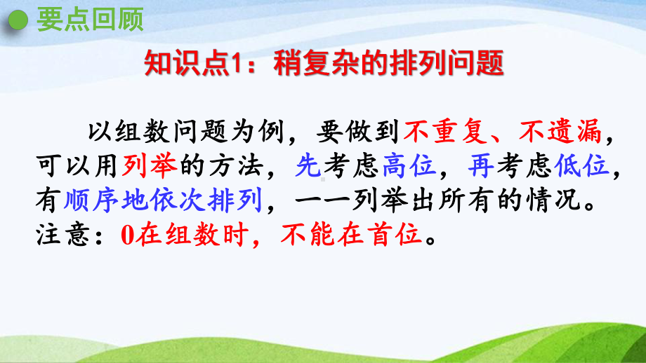 2022-2022人教版数学三年级下册《整理和复习(8)》.pptx_第3页